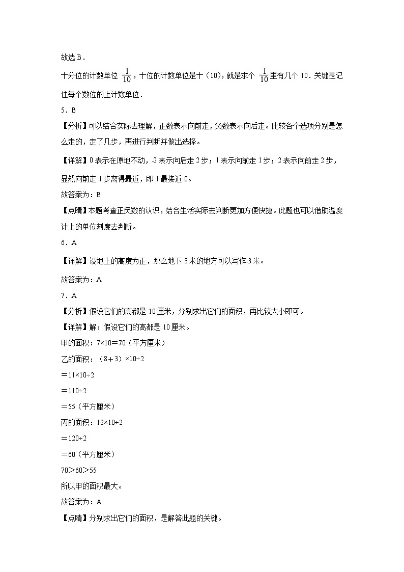 第1~4单元期中培优高频易错押题卷(试题)-2024-2025学年五年级上册数学苏教版02