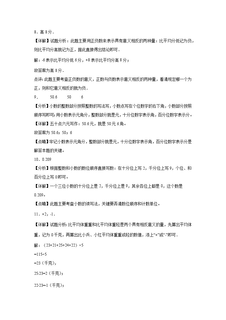第1~4单元期中培优高频易错押题卷(试题)-2024-2025学年五年级上册数学苏教版03