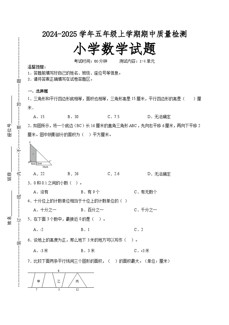 第1~4单元期中培优高频易错押题卷(试题)-2024-2025学年五年级上册数学苏教版01