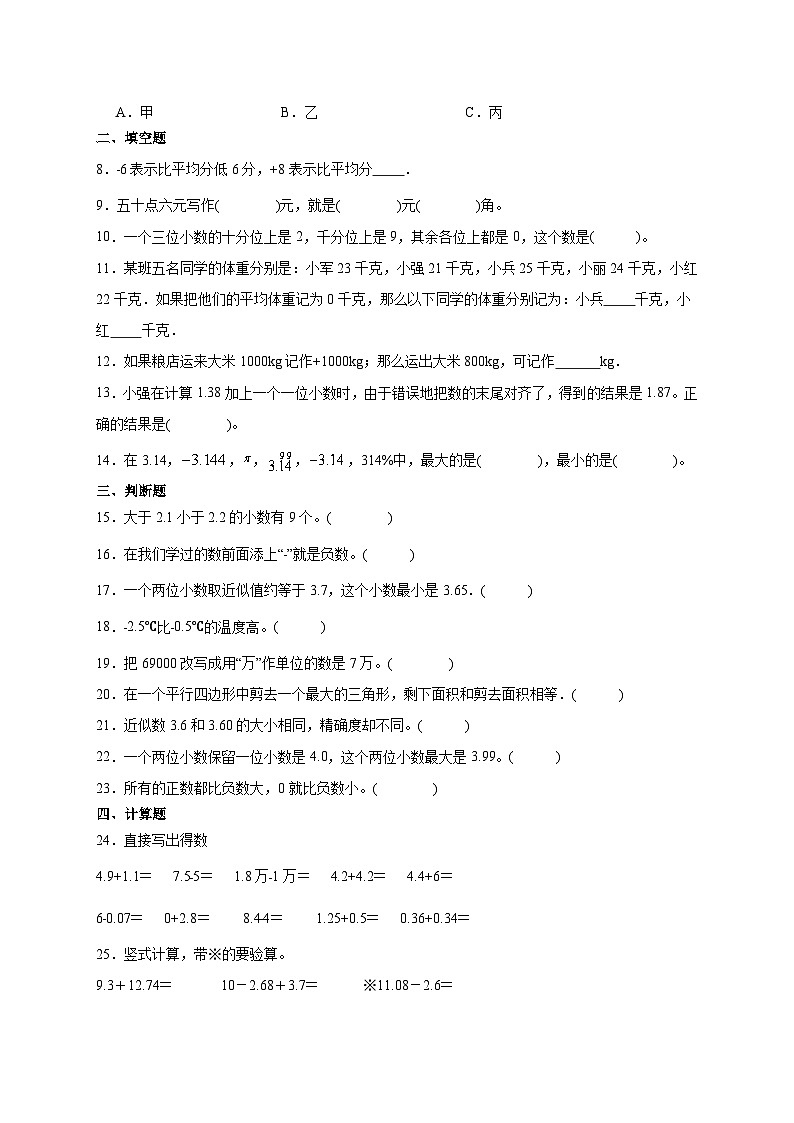 第1~4单元期中培优高频易错押题卷(试题)-2024-2025学年五年级上册数学苏教版02