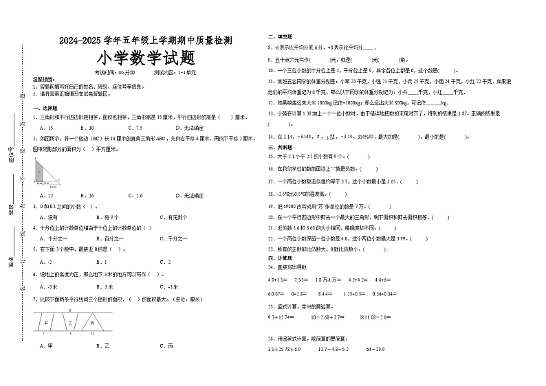 第1~4单元期中培优高频易错押题卷(试题)-2024-2025学年五年级上册数学苏教版01