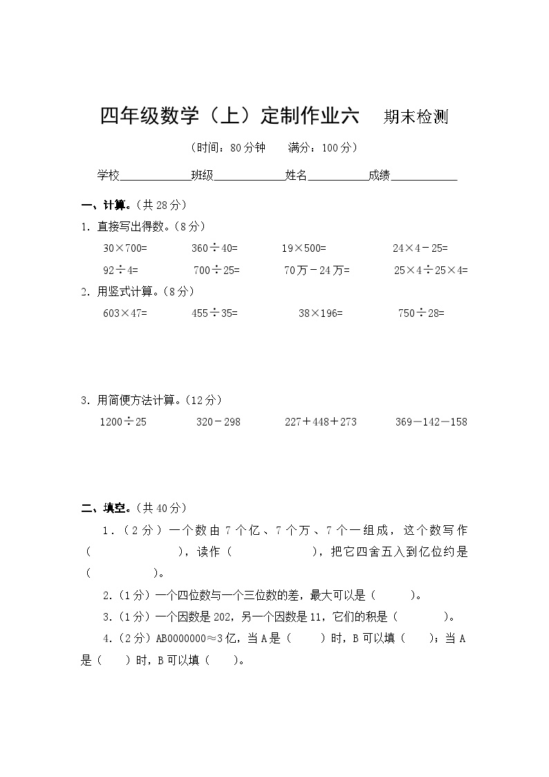 西师大版小学四年级数学上册期末测试题