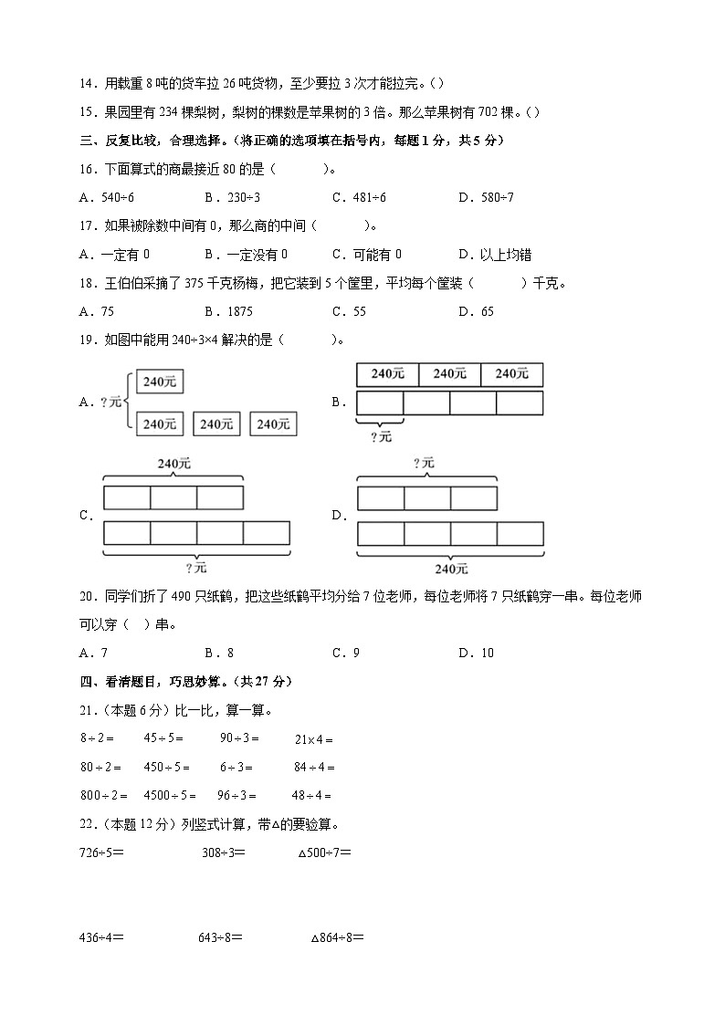第四单元《两、三位数除以一位数》-2024-2025学年三年级数学上册单元测试卷(苏教版)第2页