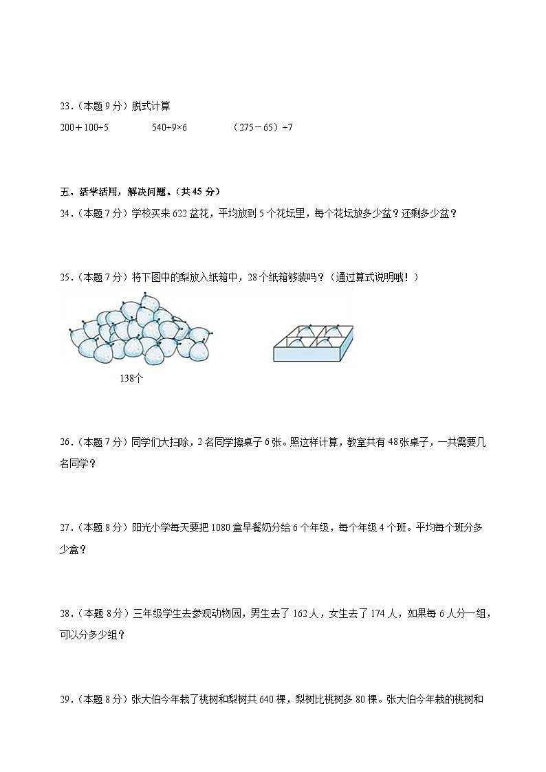 第四单元《两、三位数除以一位数》-2024-2025学年三年级数学上册单元测试卷(苏教版)第3页