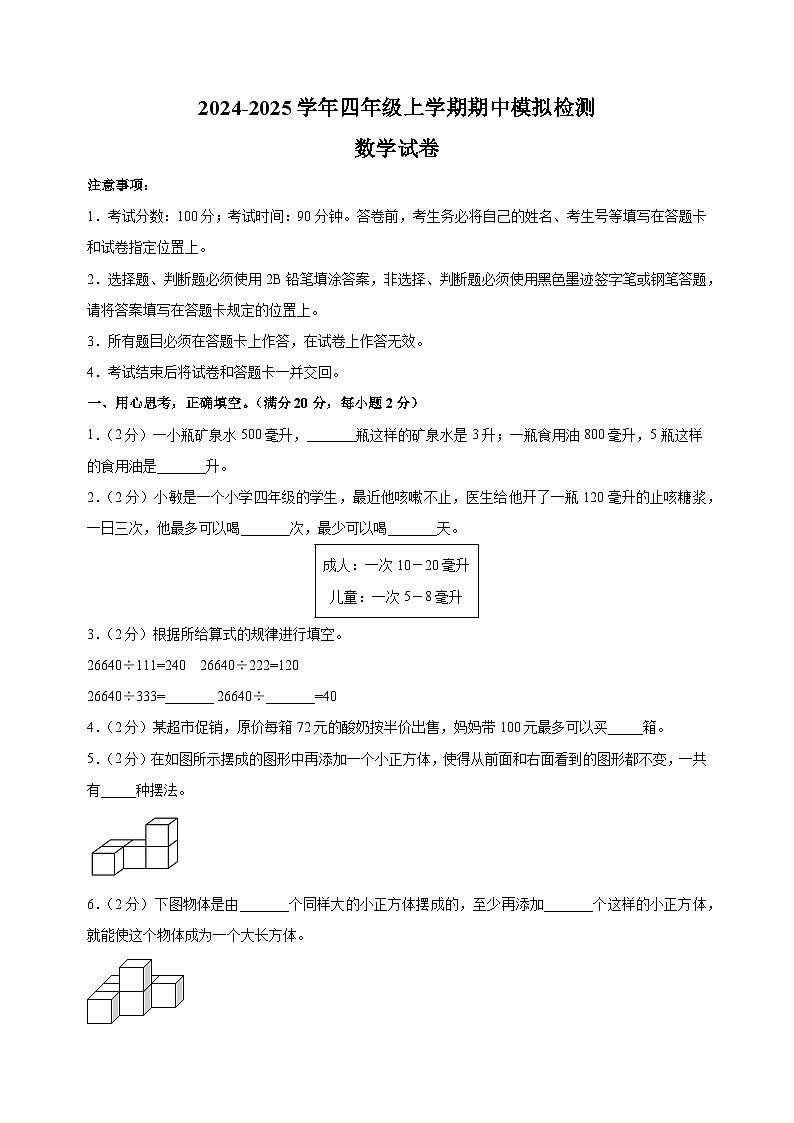 2024-2025学年四年级上学期数学期中模拟试卷(苏教版)(含答案解析)01