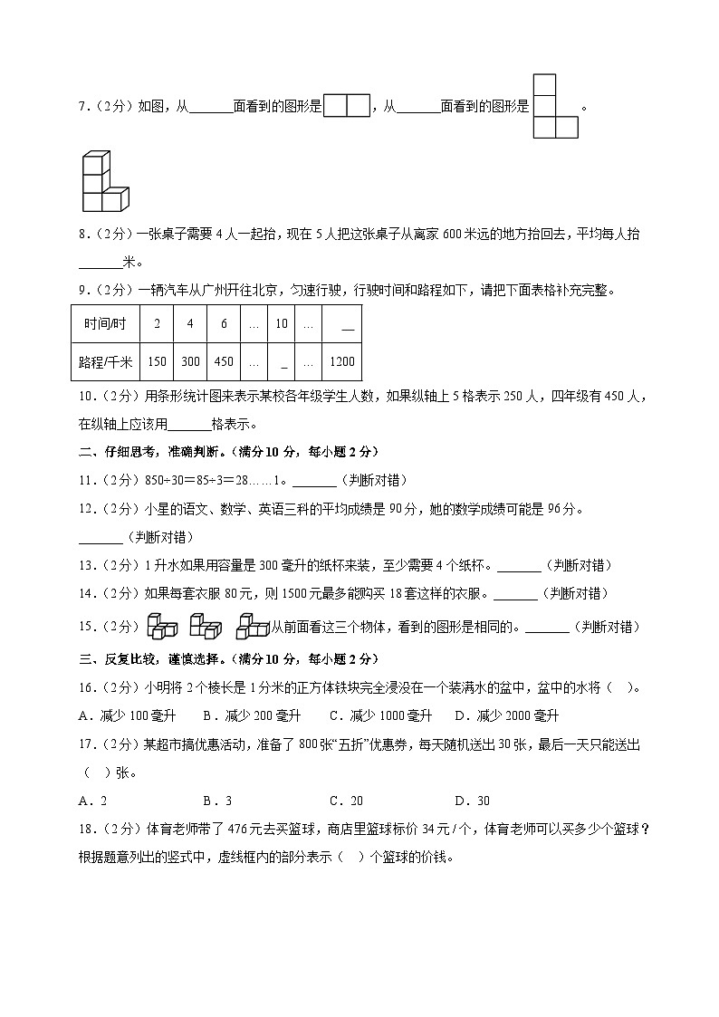 2024-2025学年四年级上学期数学期中模拟试卷(苏教版)(含答案解析)02