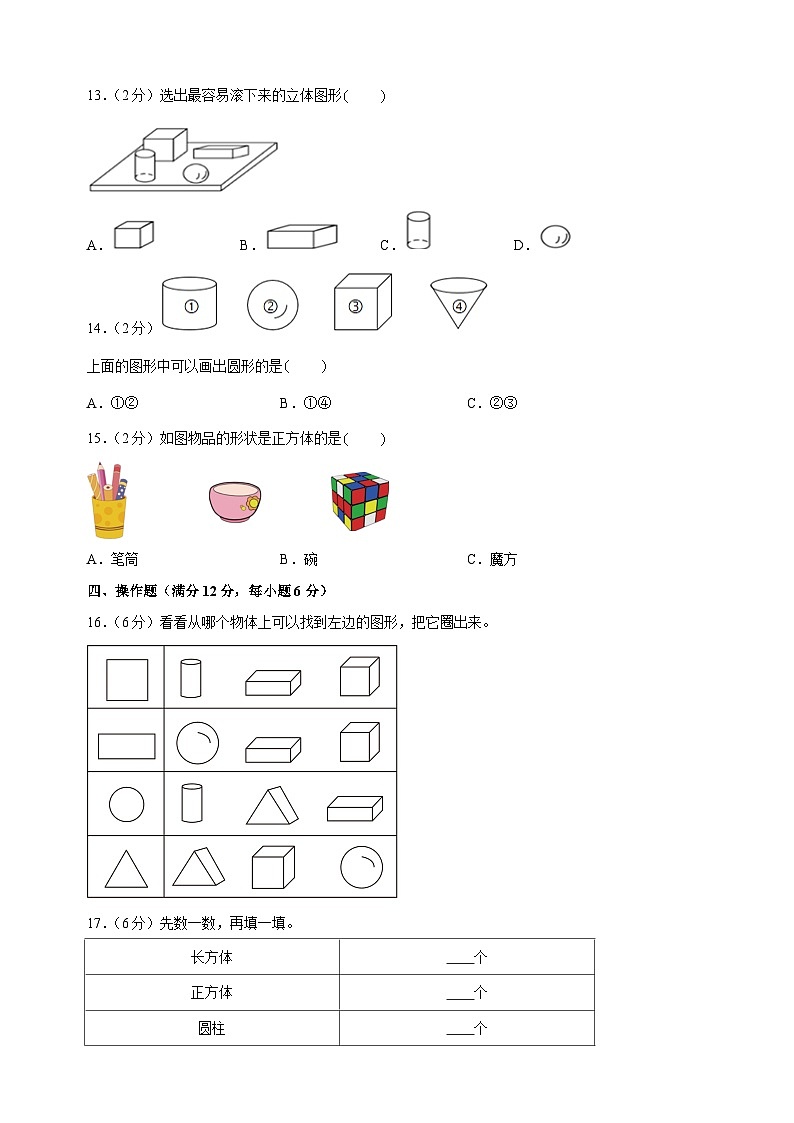第三单元《图形的初步认识(一)》-2024-2025学年一年级数学上册单元测试卷(苏教版2024新教材)第3页