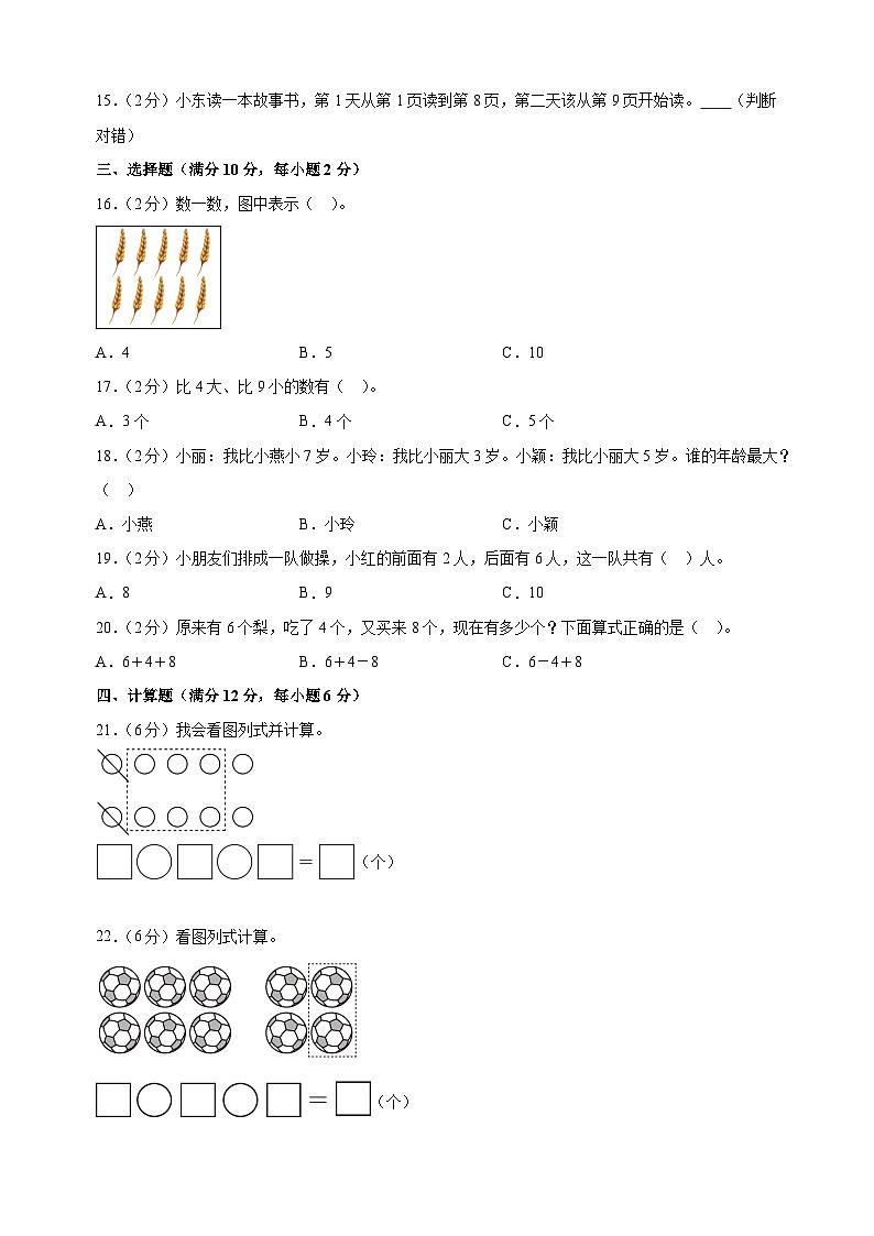 第四单元《10的认识和加减法》-2024-2025学年一年级数学上册单元测试卷(苏教版2024新教材)02