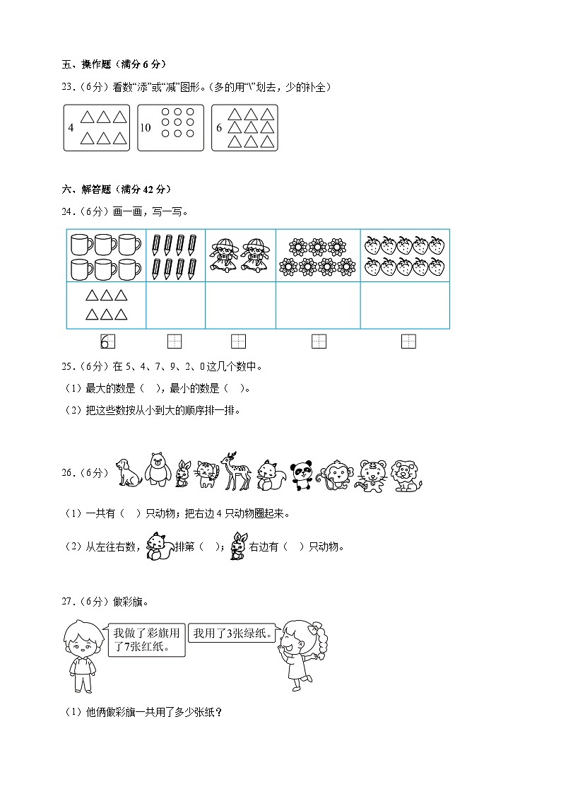 第四单元《10的认识和加减法》-2024-2025学年一年级数学上册单元测试卷(苏教版2024新教材)03