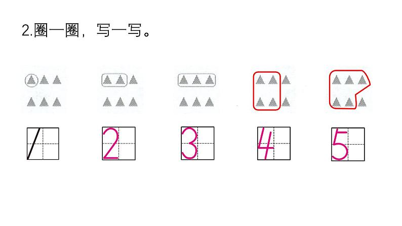 小学数学新西师版一年级上册第一单元第一课认识0~9《练 习 一》教学课件2(2024秋)03