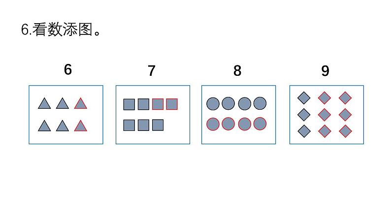 小学数学新西师版一年级上册第一单元第一课认识0~9《练 习 一》教学课件2(2024秋)07
