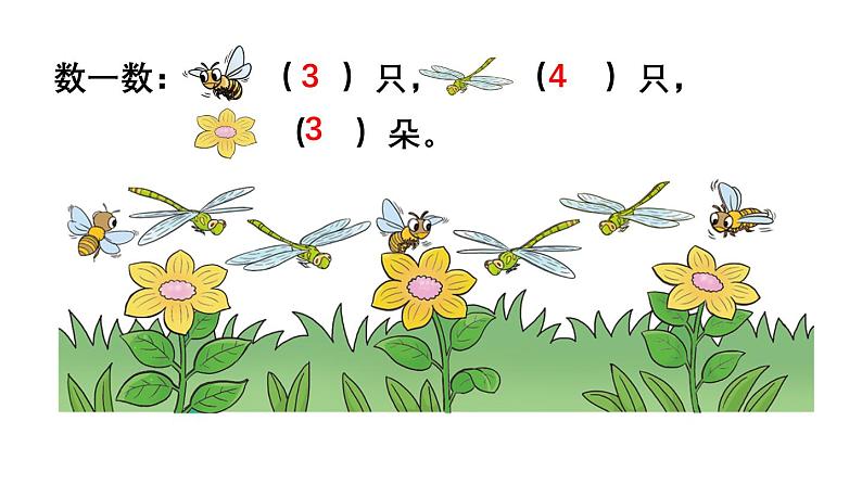 小学数学新西师版一年级上册第一单元第二课比较第一课时《比较大小》教学课件2(2024秋)03