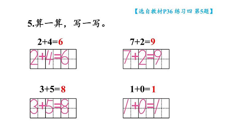 小学数学新西师版一年级上册第二单元第一课认识加法《练习四》教学课件2(2024秋)06