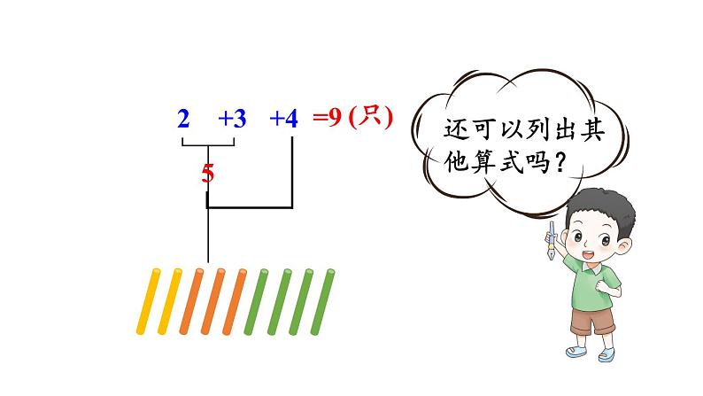 小学数学新西师版一年级上册第二单元第三课连加、连减与加减混合第一课时《连加、连减》教学课件2(2024秋)第6页