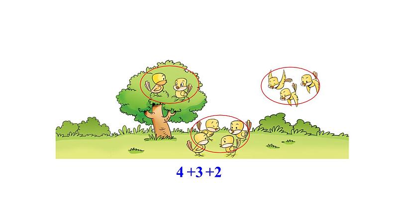 小学数学新西师版一年级上册第二单元第三课连加、连减与加减混合第一课时《连加、连减》教学课件2(2024秋)第7页