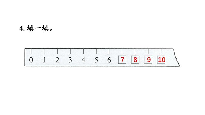 小学数学新西师版一年级上册第四单元第一课认识10~20《练习九》教学课件2(2024秋)第5页