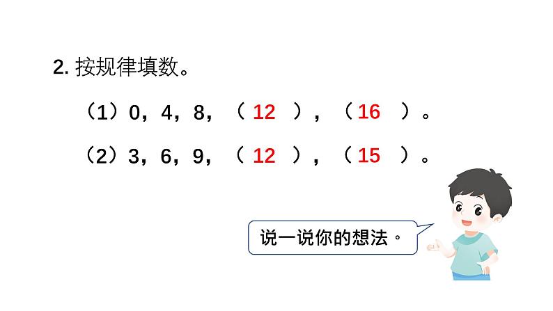 小学数学新西师版一年级上册第五单元20以内的进位加法《练 习 十 三》教学课件2(2024秋)第3页