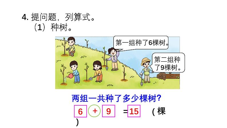 小学数学新西师版一年级上册第五单元20以内的进位加法《练 习 十 三》教学课件2(2024秋)第5页