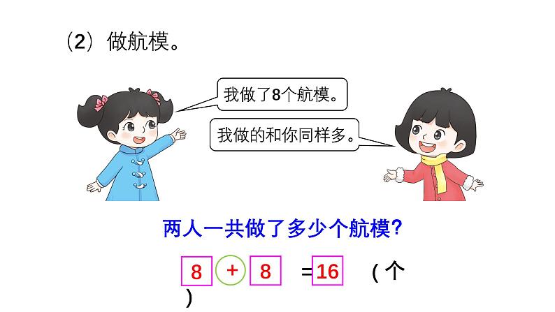 小学数学新西师版一年级上册第五单元20以内的进位加法《练 习 十 三》教学课件2(2024秋)第6页