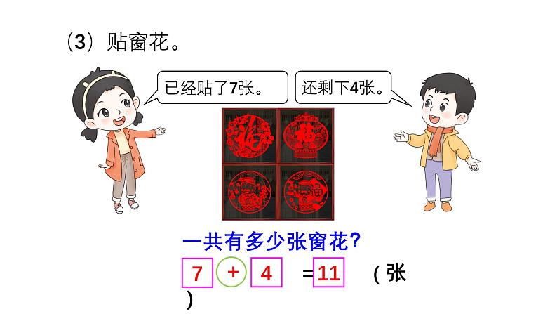 小学数学新西师版一年级上册第五单元20以内的进位加法《练 习 十 三》教学课件2(2024秋)第7页