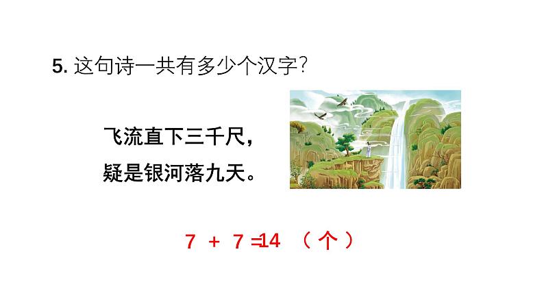 小学数学新西师版一年级上册第五单元20以内的进位加法《练 习 十 三》教学课件2(2024秋)第8页