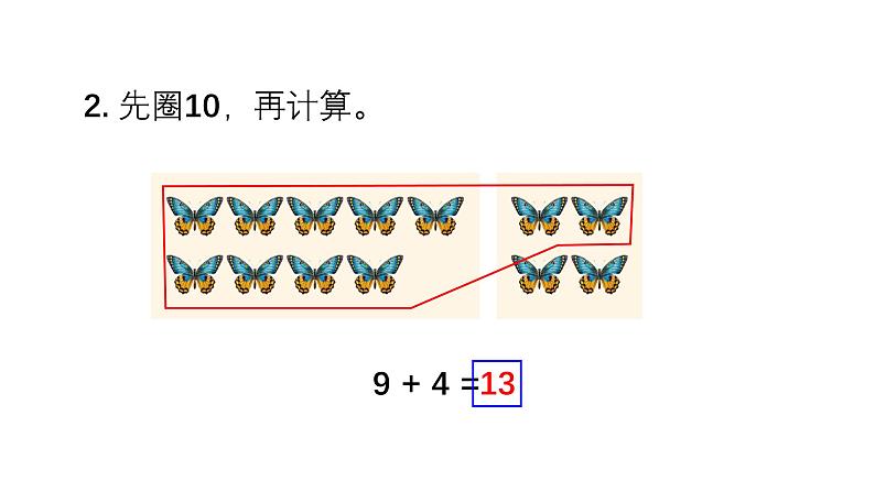 小学数学新西师版一年级上册第五单元20以内的进位加法《练 习 十 二》教学课件2(2024秋)03