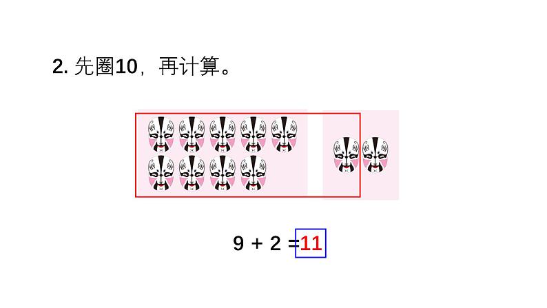 小学数学新西师版一年级上册第五单元20以内的进位加法《练 习 十 二》教学课件2(2024秋)04