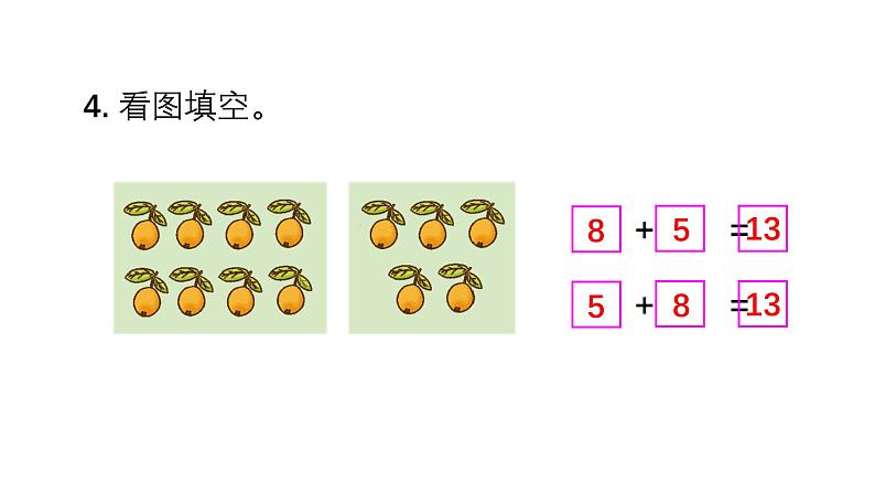 小学数学新西师版一年级上册第五单元20以内的进位加法《练 习 十 二》教学课件2(2024秋)06