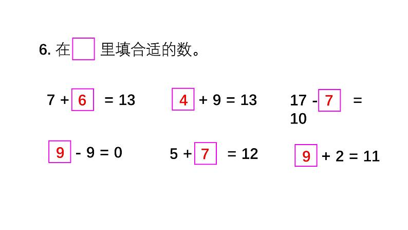 小学数学新西师版一年级上册第五单元20以内的进位加法《练 习 十 四》教学课件2(2024秋)07