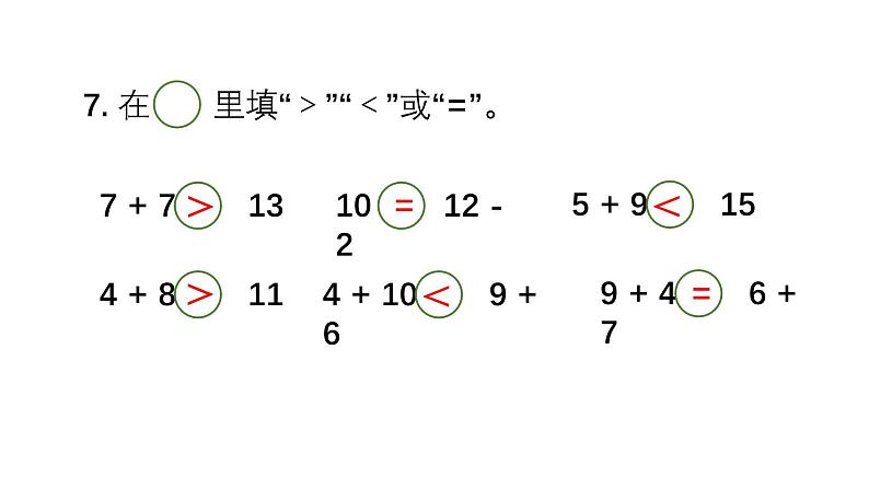 小学数学新西师版一年级上册第五单元20以内的进位加法《练 习 十 四》教学课件2(2024秋)08