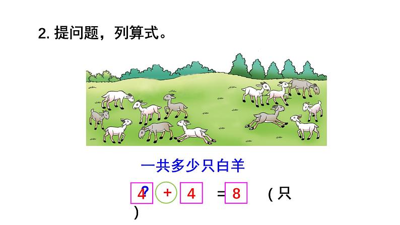 小学数学新西师版一年级上册第五单元20以内的进位加法第五课时《解决问题》教学课件2(2024秋)第6页