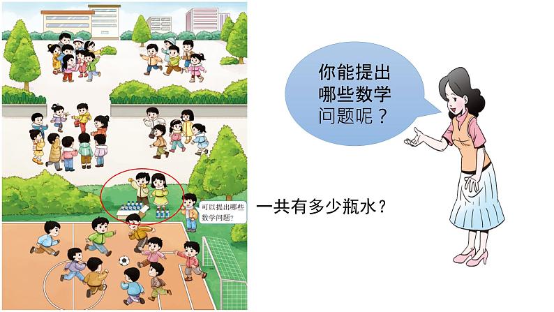 小学数学新西师版一年级上册第五单元20以内的进位加法第一课时《9的进位加法》教学课件2(2024秋)第2页