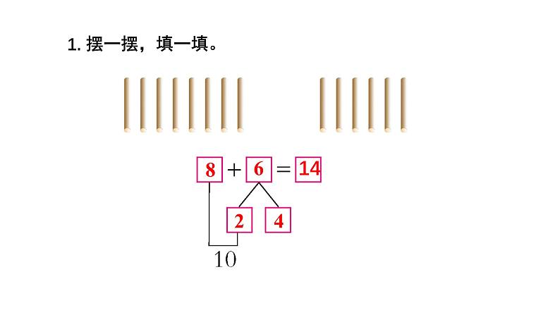 小学数学新西师版一年级上册第五单元20以内的进位加法第二课时《8的进位加法》教学课件2(2024秋)第7页