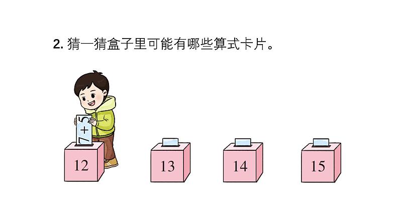 小学数学新西师版一年级上册第五单元20以内的进位加法第三课时《7的进位加法》教学课件2(2024秋)第8页