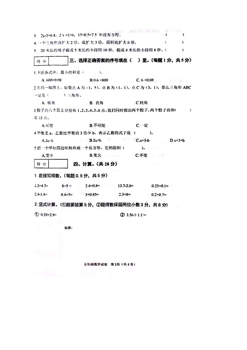 辽宁省抚顺市望花区2023-2024学年五年级上学期期末数学试卷第2页