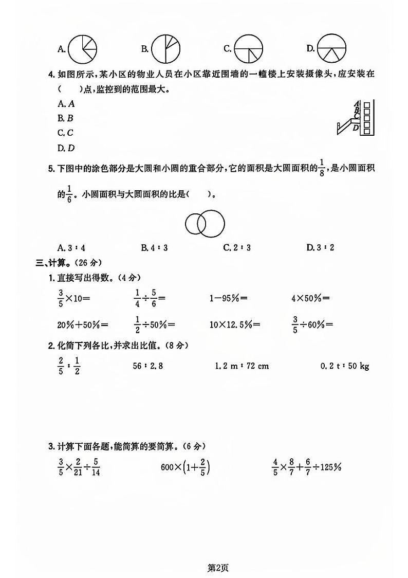 陕西省咸阳市礼泉县多校2023-2024学年六年级上学期期末数学试卷第2页