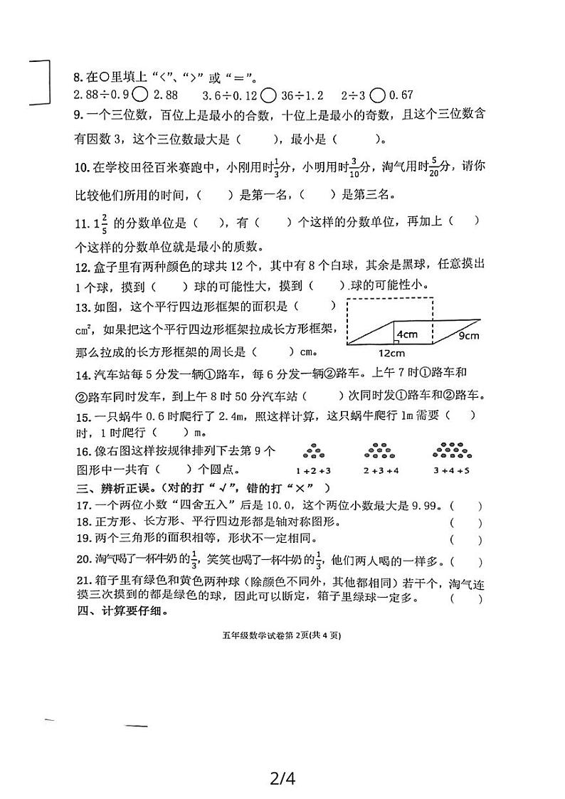 辽宁省丹东市东港市2023-2024学年五年级上学期12月期末数学试题第2页