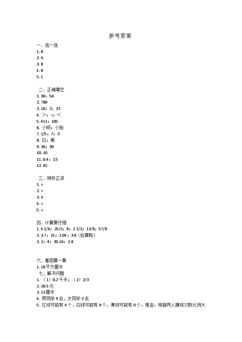 参考答案第1页