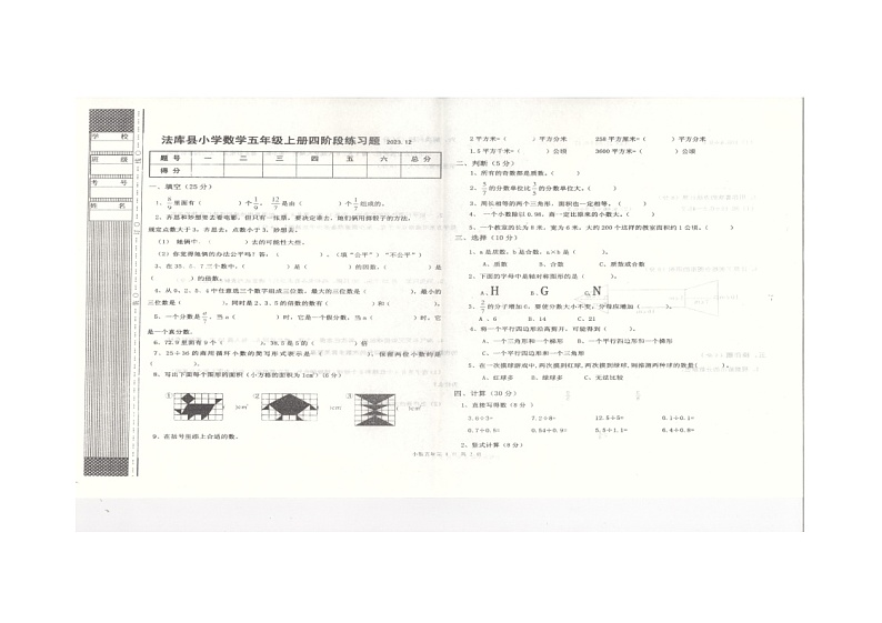 辽宁省沈阳市法库县2023-2024学年五年级上学期12月月考数学试题第1页