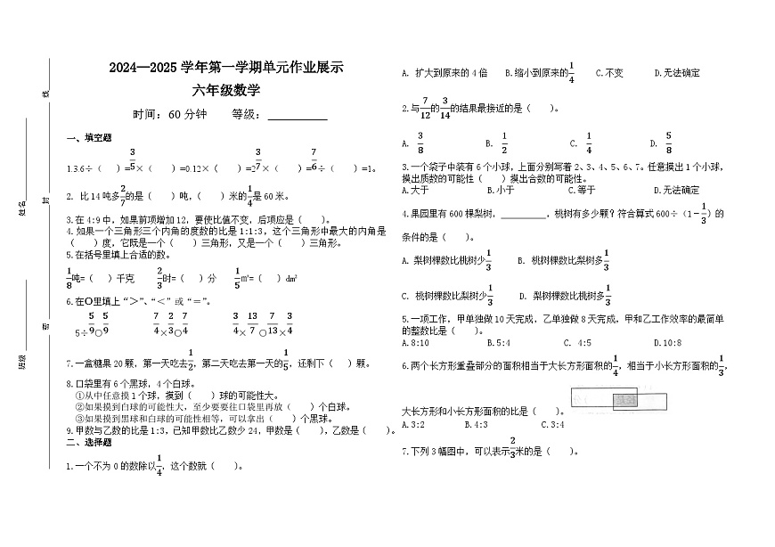 六年級(jí)數(shù)學(xué)單元作業(yè)展示第1頁