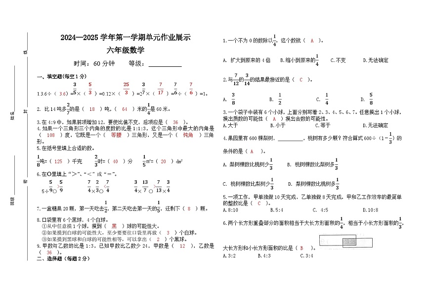 六年級(jí)數(shù)學(xué)單元作業(yè)展示答案第1頁