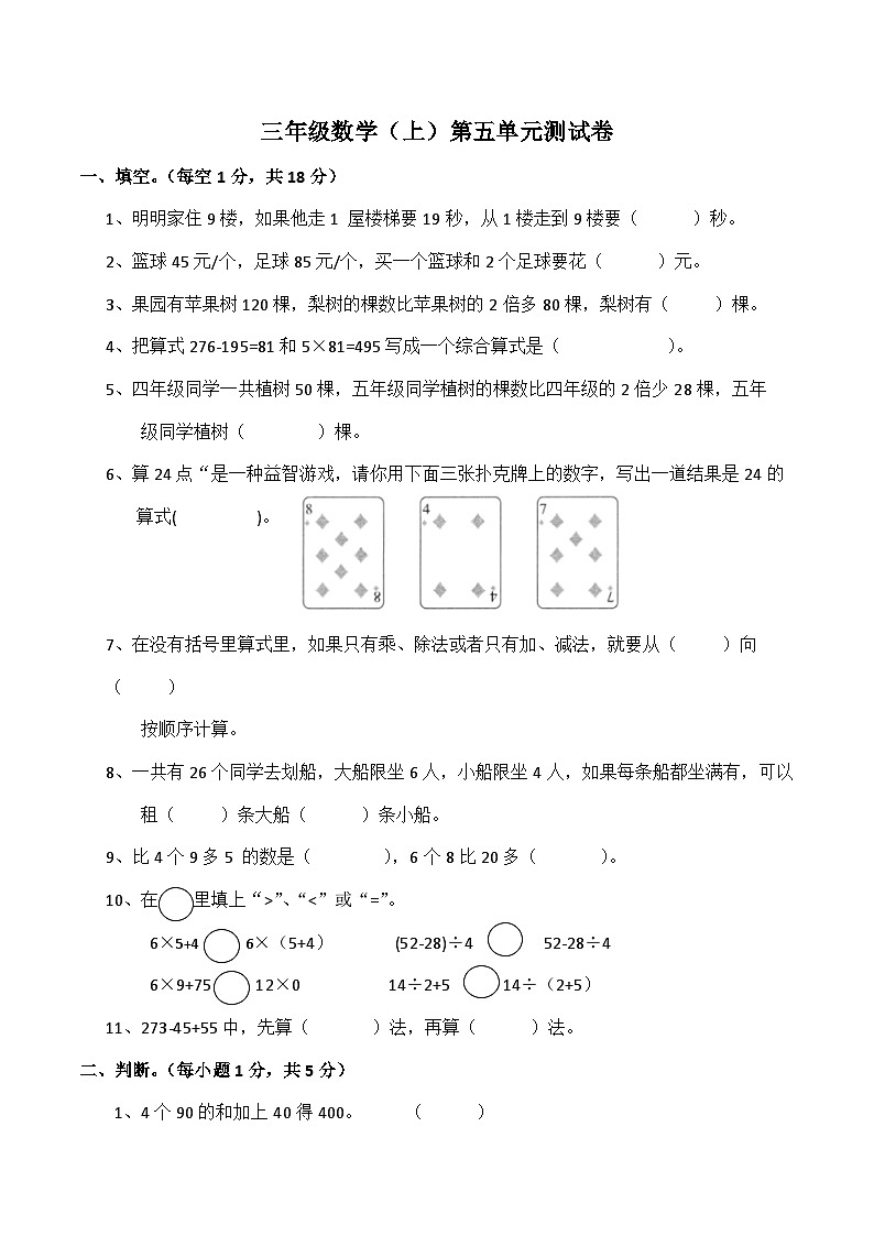 第五單元（單元測試）三年級上冊數(shù)學(xué)-西師大版第1頁