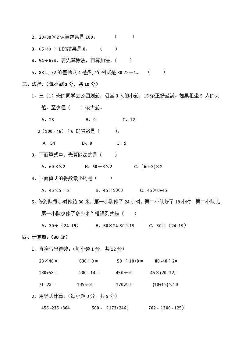 第五單元（單元測試）三年級上冊數(shù)學(xué)-西師大版第2頁