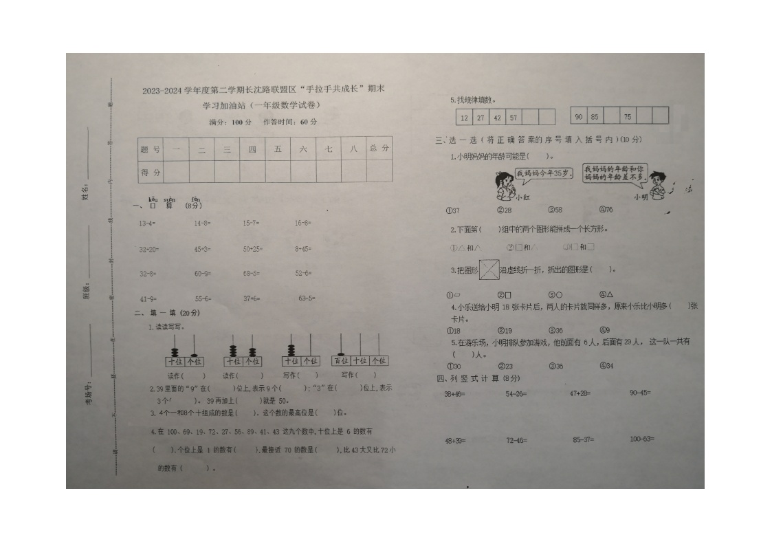 吉林省长春市长春汽车经济技术开发区长沈路学校2023-2024学年一年级下学期7月期末数学试题