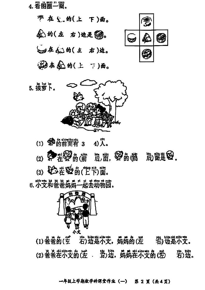福建省福州市仓山区2024-2025年一年级上学期第一次月考数学试卷第2页