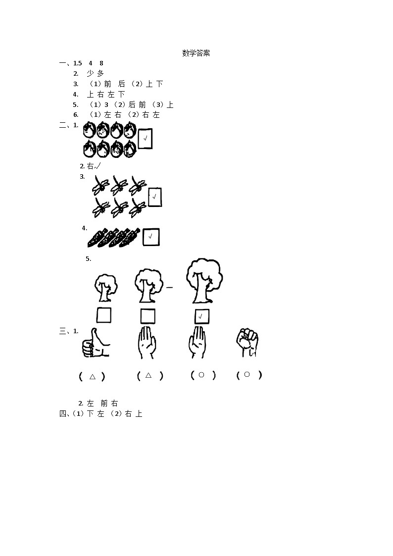 数学答案第1页