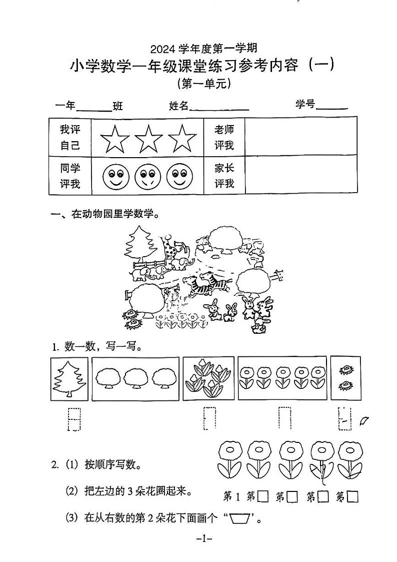 广东省广州市海珠区2024-2025学年一年级上学期第一次月考数学试卷01