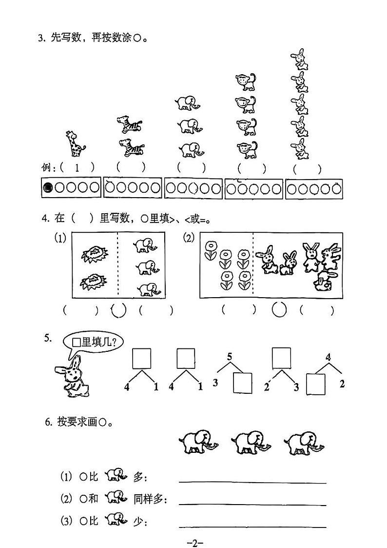 广东省广州市海珠区2024-2025学年一年级上学期第一次月考数学试卷02