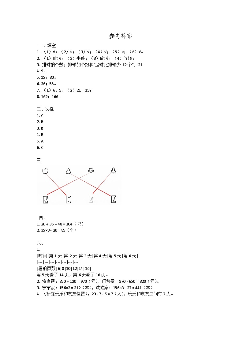 参考答案第1页