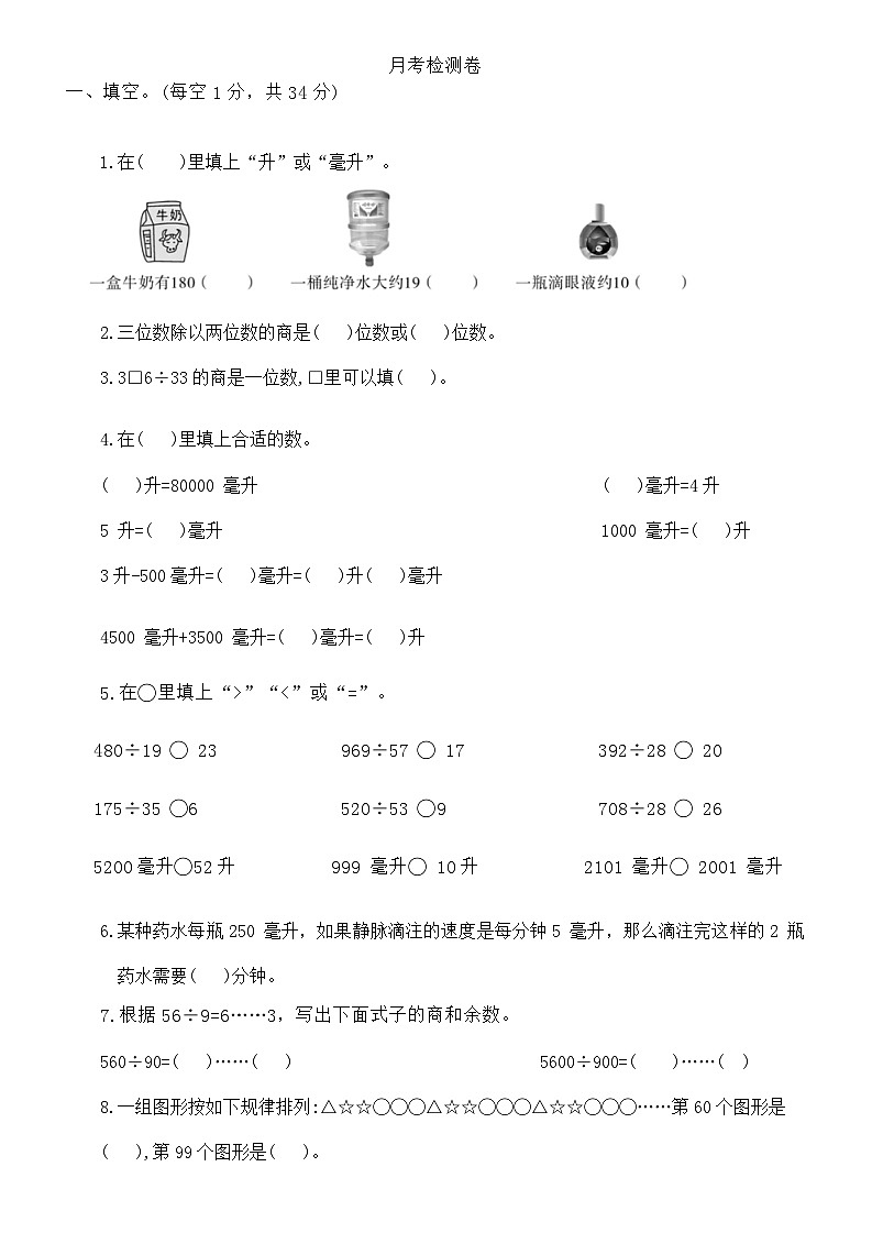 月考检测卷(1-2单元)(试题)-2024-2025学年苏教版四年级上册数学第1页
